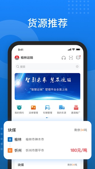榆林運銷智能調(diào)度平臺