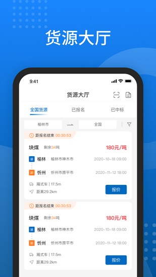 榆林運銷智能調(diào)度平臺 v1.0.5 安卓版 3