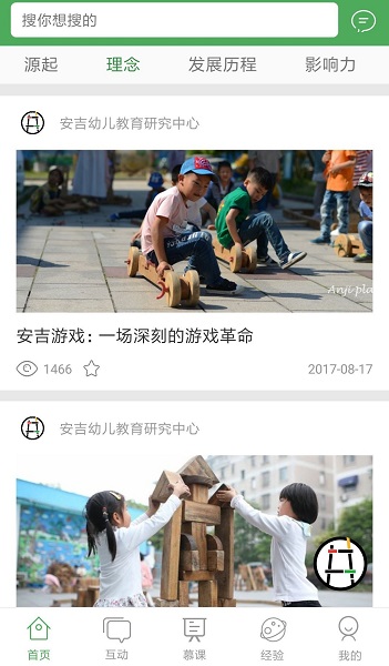 安吉幼教客戶端