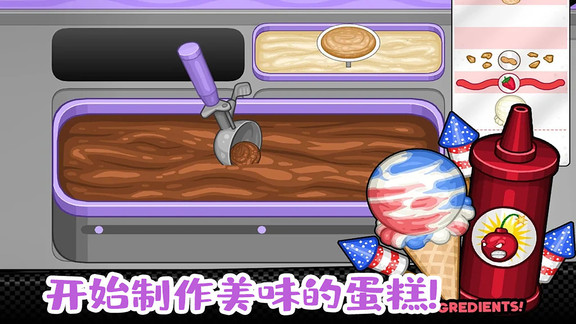 老爹小鎮(zhèn)完美蛋糕 v1.4 安卓版 0