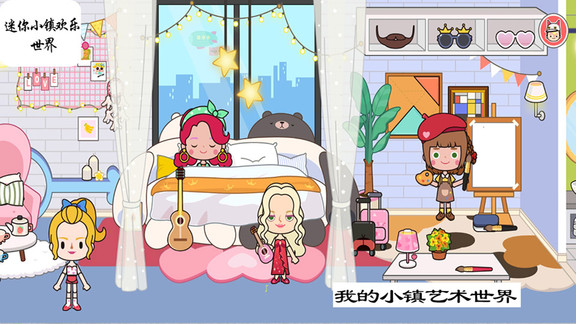 迷你城堡小鎮(zhèn)歡樂(lè)世界 v1.21 安卓版 0