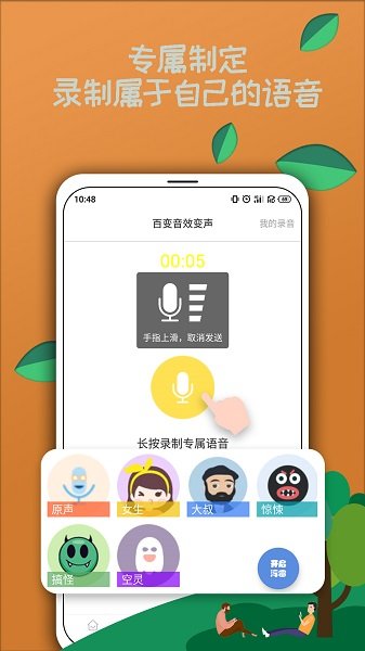 米度變聲器 v20200827.1 安卓版 0