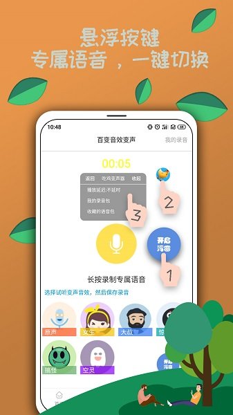 米度變聲器 v20200827.1 安卓版 2