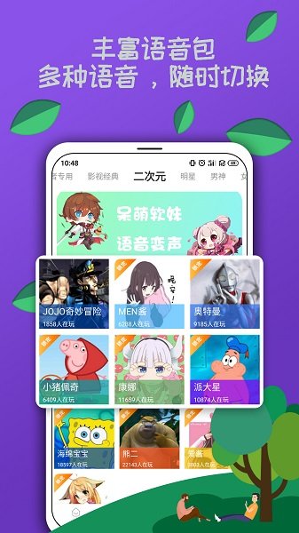 米度變聲器app下載