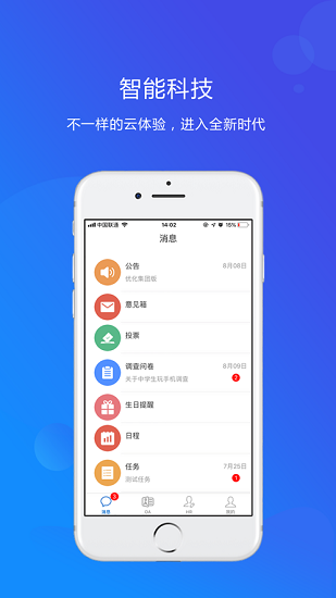 才智云集團版手機版 v1.2.6 安卓版 0