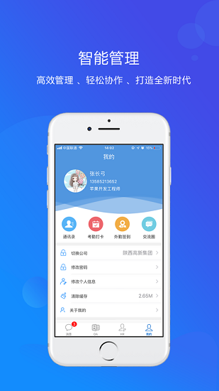 才智云集團版手機版 v1.2.6 安卓版 2