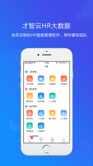 才智云集團版手機版 v1.2.6 安卓版 4