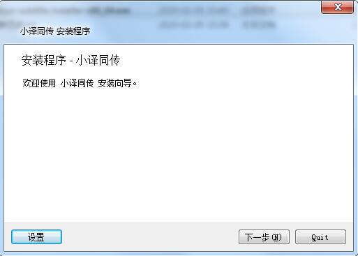 小譯同傳截圖