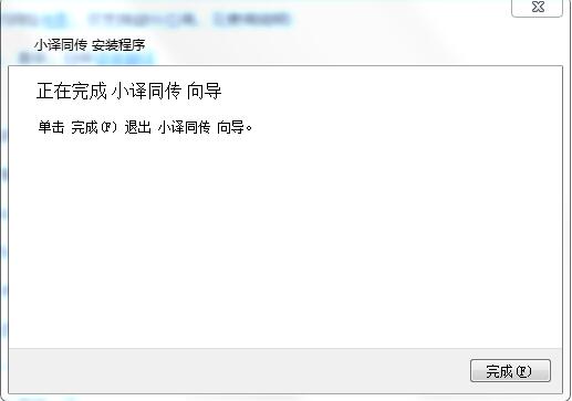 小譯同傳截圖