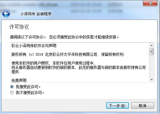 小譯同傳截圖