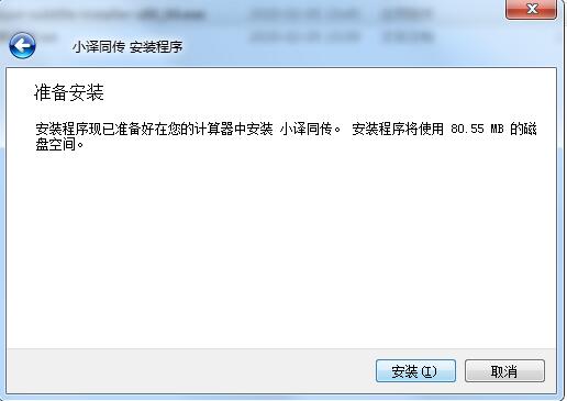 小譯同傳截圖