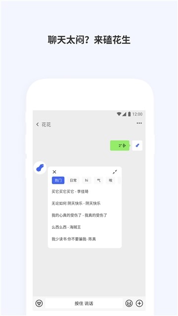 花生語音包最新版 v1.1.1 官方安卓版 1