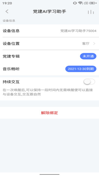 小黃蜂管家最新版 v1.0.40 最新版 0