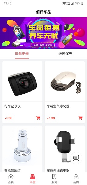 佰仟易行官方版 v2.2.0 安卓版 1
