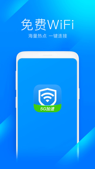 wifi全能鑰匙最新版