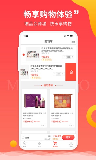 喵品會app v2.0.2 最新版 3