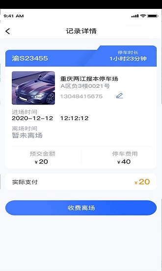 螞蟻停車收費(fèi)端 v1.0 安卓版 0