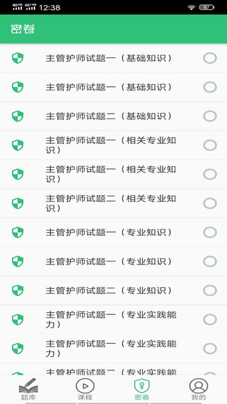 護(hù)理學(xué)中級題庫 v1.2.1 安卓版 1