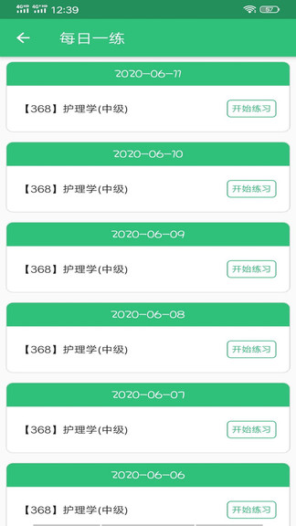 護(hù)理學(xué)中級題庫app