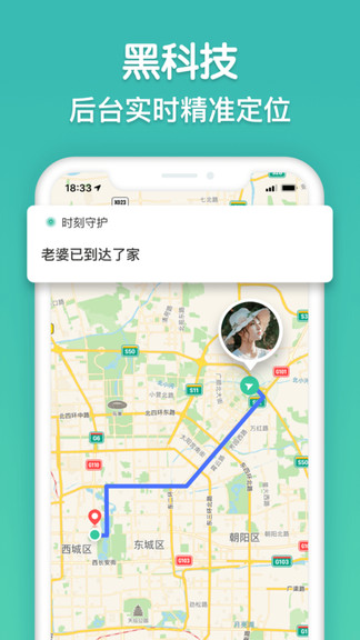尋跡tracker軟件 v1.1.6 安卓版 3