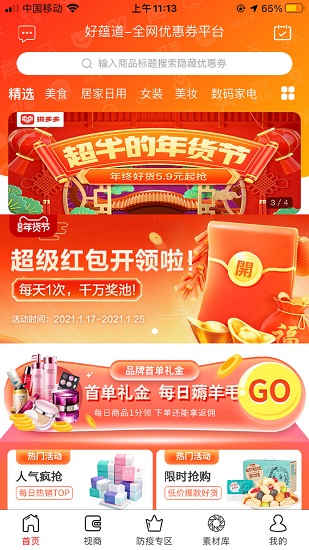 好蘊道好生活app