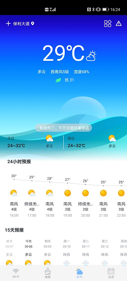 隨行WiFi最新版1