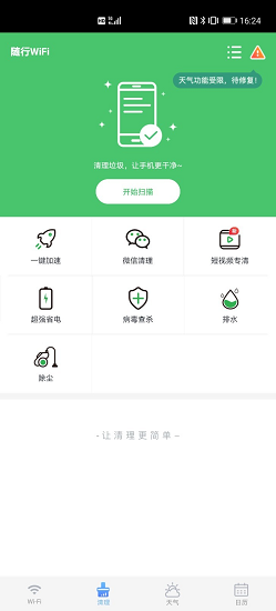 隨行WiFi最新版2