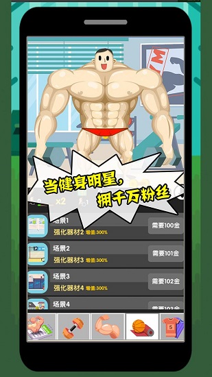 猛男養(yǎng)成記手游 v1.9.7 安卓版 3