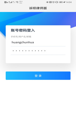 訴唄app