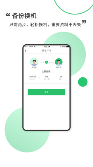 堅(jiān)果備份快傳 v1.1.0 安卓版 0