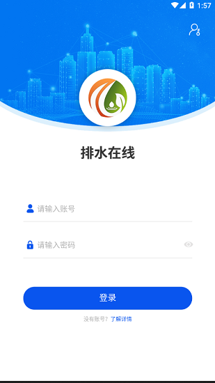 排水在線監(jiān)測2