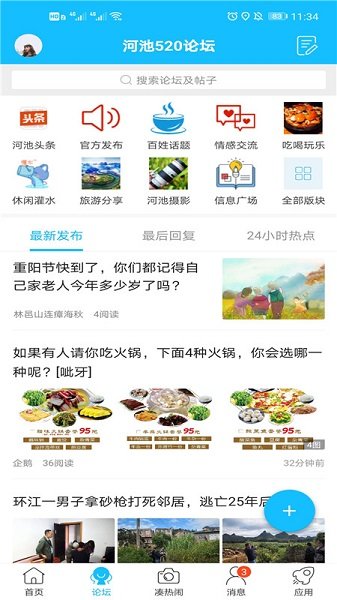 河池520網(wǎng) v2.0.2 安卓版 0