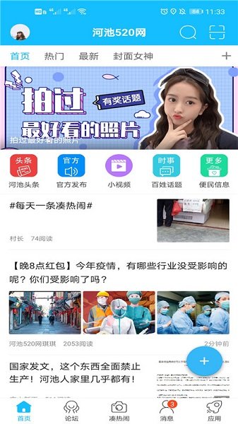 河池520網(wǎng) v2.0.2 安卓版 1