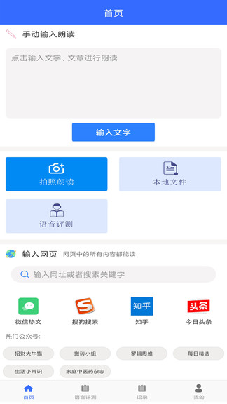手機(jī)朗讀助手軟件 v2.0.2 最新版 3