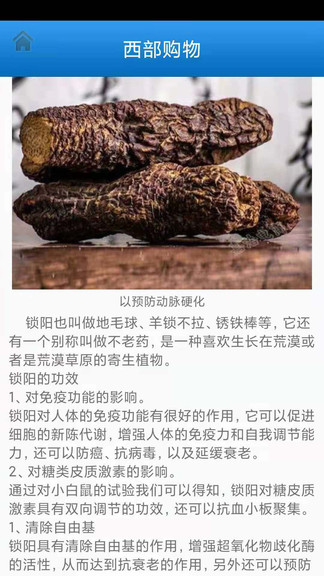 西部特產(chǎn) v1.0.3 安卓版 0