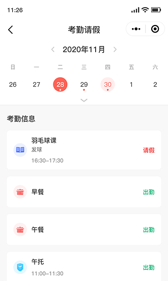 樂育家長端 v3.6 安卓版 1