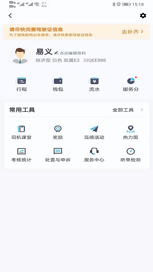 e族司機端 v5.20.5.0002 安卓版 2
