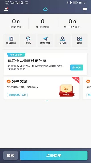 e族司機端 v5.20.5.0002 安卓版 3