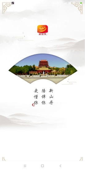 新山丹 v3.2.8 最新版 1