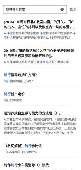 隨行課堂答案下載