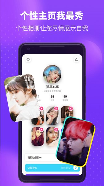 皮蛋交友軟件 v2.6.5 安卓版 1
