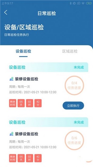 星騰準(zhǔn)達(dá)工下載