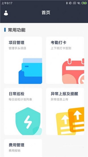 星騰準(zhǔn)達(dá)工最新版 v1.0.0 安卓版 2