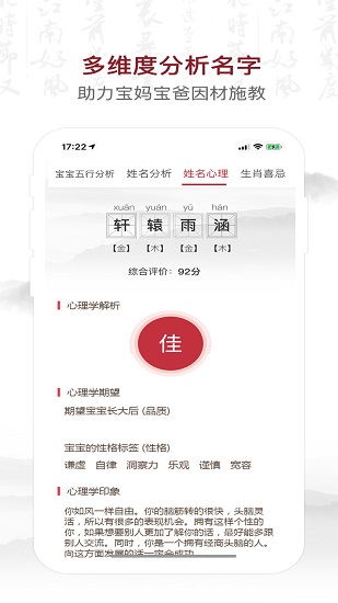 致力起名取名軟件app