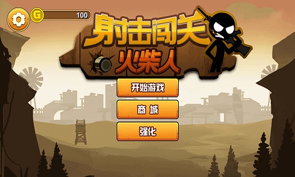 火柴人射擊闖關(guān)手游 v1.1 安卓版 0