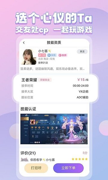 一起陪玩 v1.0.8 安卓版 0