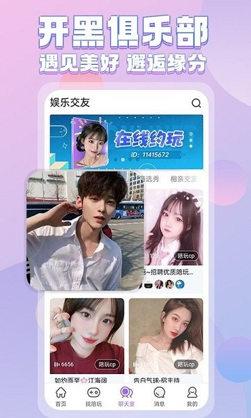 一起陪玩 v1.0.8 安卓版 1