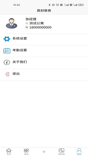 荔刻管房app