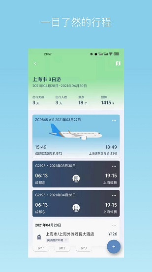 旅行背包下載