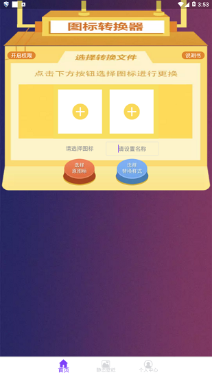 替換圖標軟件 v3.28.31 安卓版 0